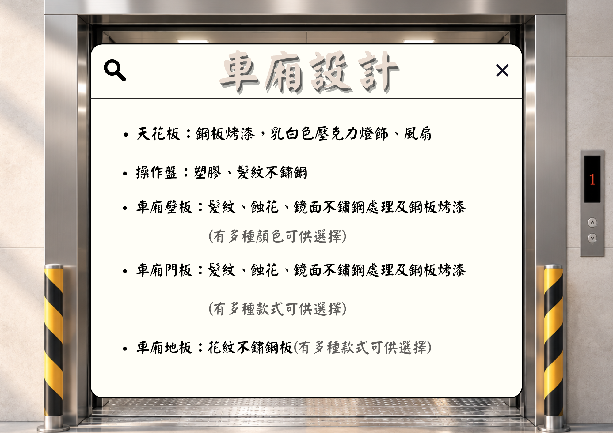 貨梯車廂設計介紹