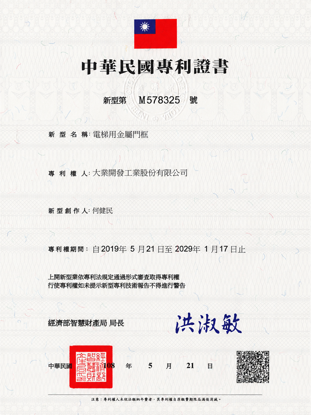 電梯用金屬門框