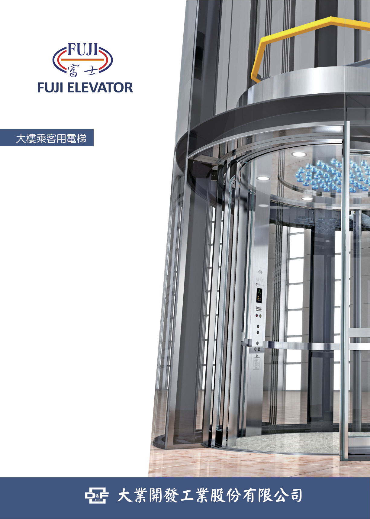 大梯產品型錄封面